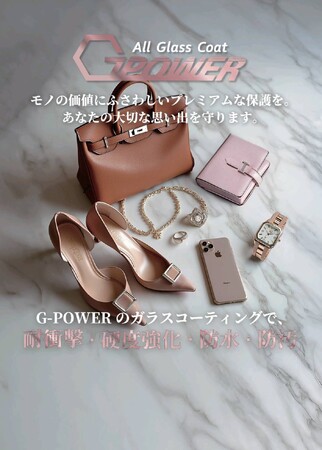 株式会社G-POWER Earth「G-POWERガラスコーティングFC事業３周年記念キャンペーン」実施