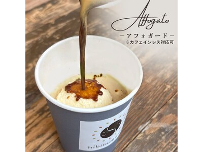 ひんやり、ほろにが。カフェインレスでも楽しめる「アフォガード」、はじめました。冷たく甘く、気分をリセット。