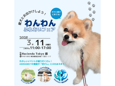 シニアとペットの新しい出会いを創る