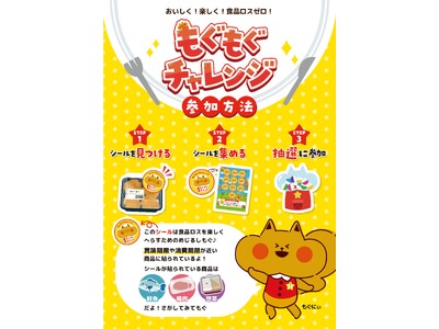 ヤマナカ、フランテ ロゼ、フランテ、先行7店舗で対象商品の食品ロスを2.1％削減　お客様参加型「もぐもぐチャレンジ」を9月28日から28店舗へ拡大。