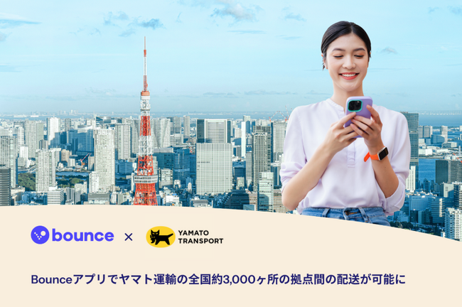 Bounceアプリでヤマト運輸の全国約3,000ヶ所の拠点間の配送が可能に