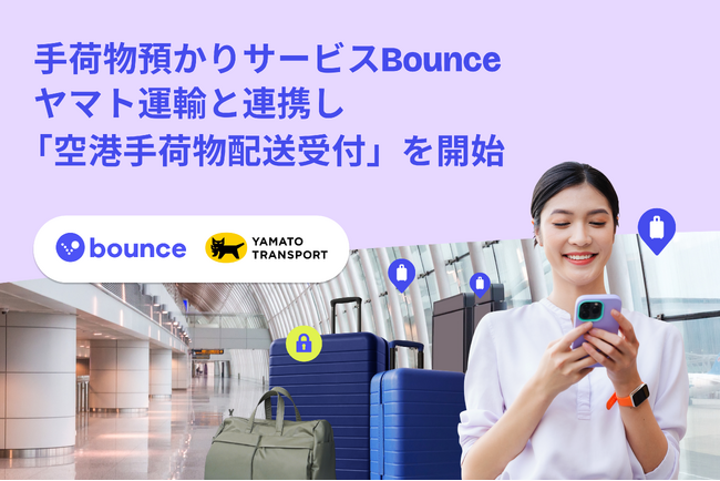 手荷物預かりサービスBounce、ヤマト運輸と連携し「空港手荷物配送受付」を開始