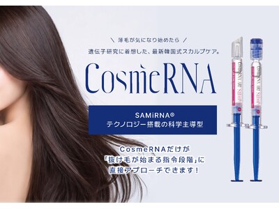 アンドロゲン受容体（AR）を標的とする“頭皮環境”に着目したスカルプケア、CosmeRNA（コスメRNA）日本で正規取扱いパートナー募集を開始｜VIUM
