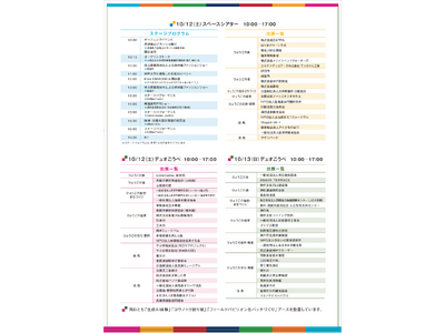 10/12~13 ひょうごフィールドパビリオンフェスティバル2024を神戸市で開催