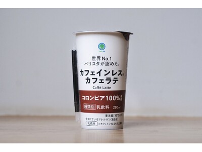 世界No.1バリスタ・粕谷哲監修チルドカップコーヒー初の「カフェインレスカフェラテ」をファミリーマートよ...