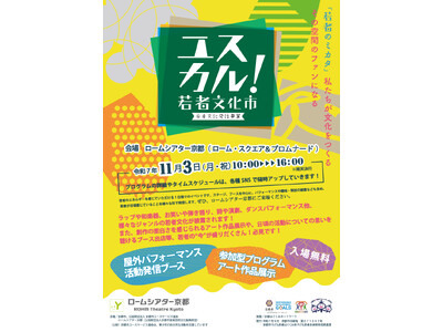 ユスカル！（若者文化市）2025を開催します！