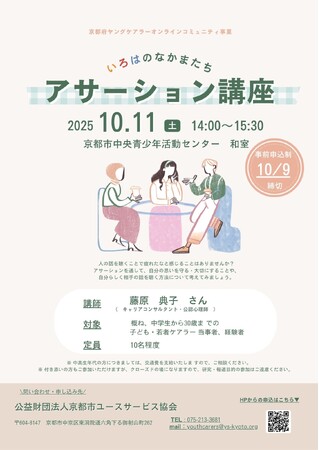 いろはのなかまたち「アサーション講座」を開催します！