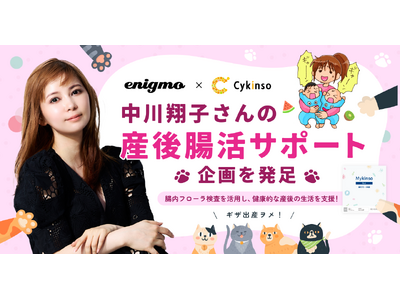 �����Ďq���񂪎Y��́u�����v�ɒ���I�T�C�L���\�[�ƃG�j�O�����u�Y�㒰���T�|�[�g�v���n��