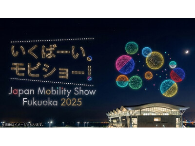 【九州最大級】「ジャパンモビリティショー福岡2025」 にて初のドローンショー開催決定！「モビリティショ...
