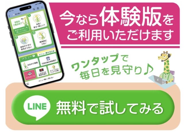 孤独死を防ぐLINE見守りサービス『らいみー』が無料体験版をリリース！