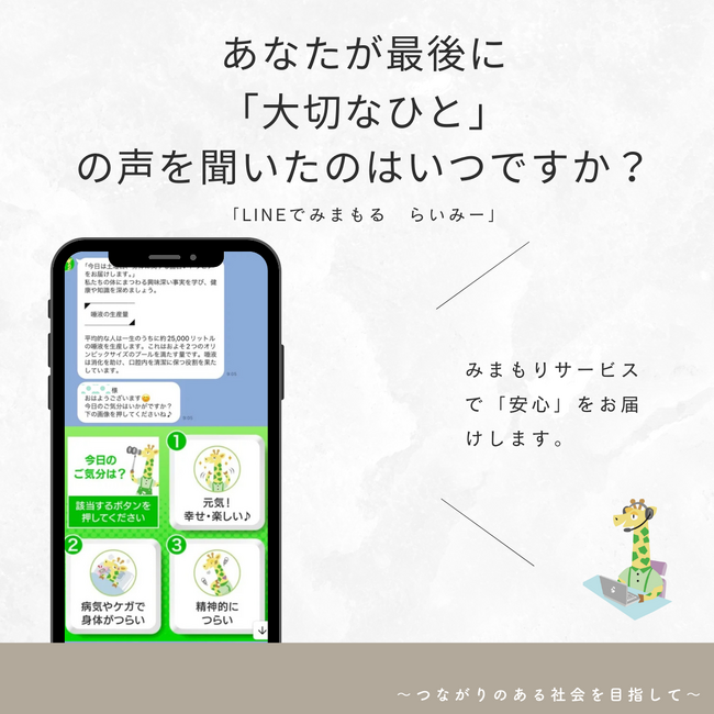 下呂市の高齢者見守りに新たな一歩益田信用組合と連携し「らいみー」導入促進へ