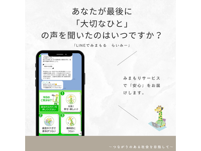 下呂市の高齢者見守りに新たな一歩益田信用組合と連携し「らいみー」導入促進へ