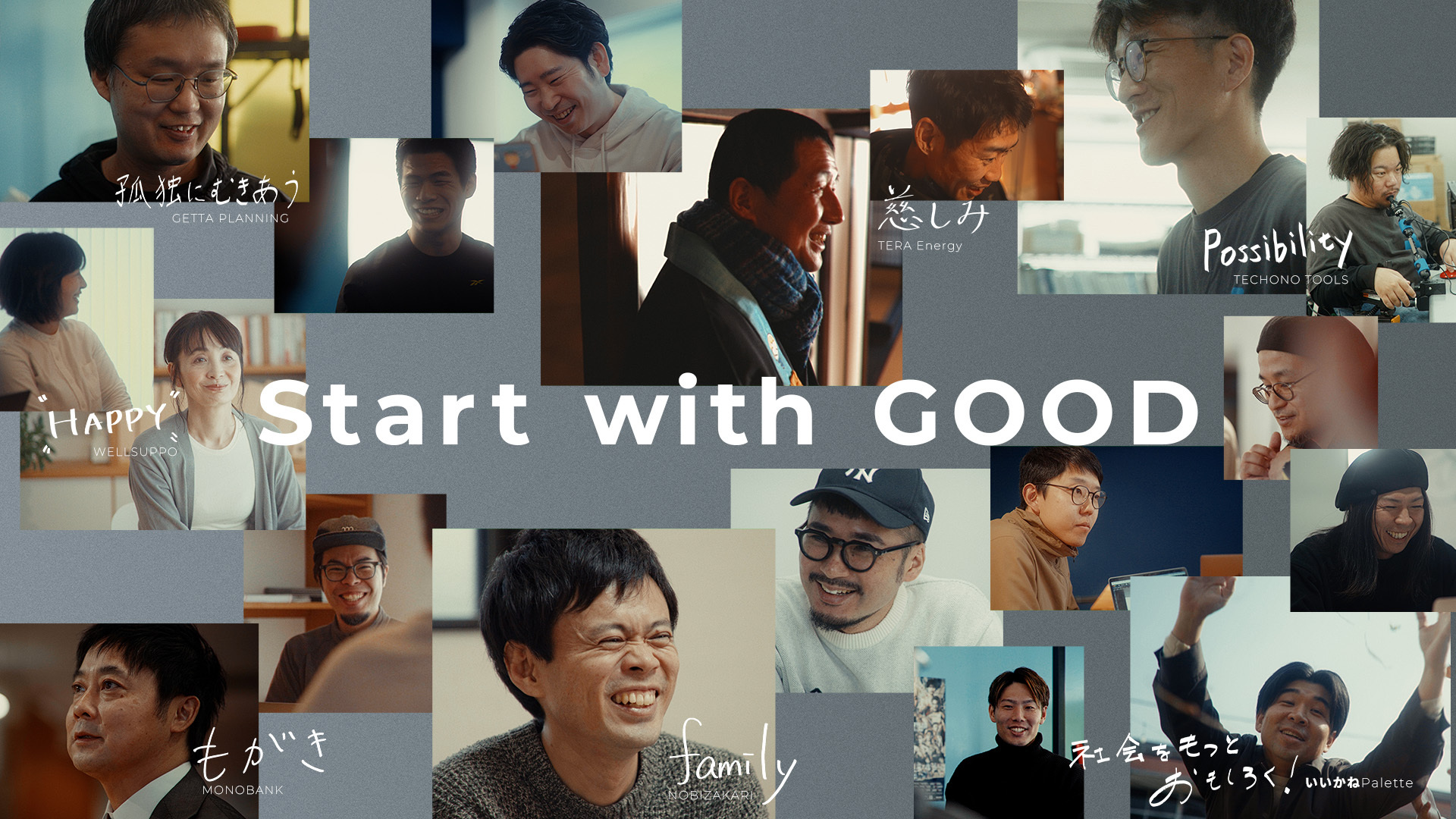 ワンソードは9周年を迎えました。パートナーのみなさまとともにStart with GOODを表現するブランドムービーを公開