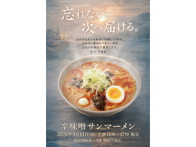 震災から15年、忘れない。次へ届ける。