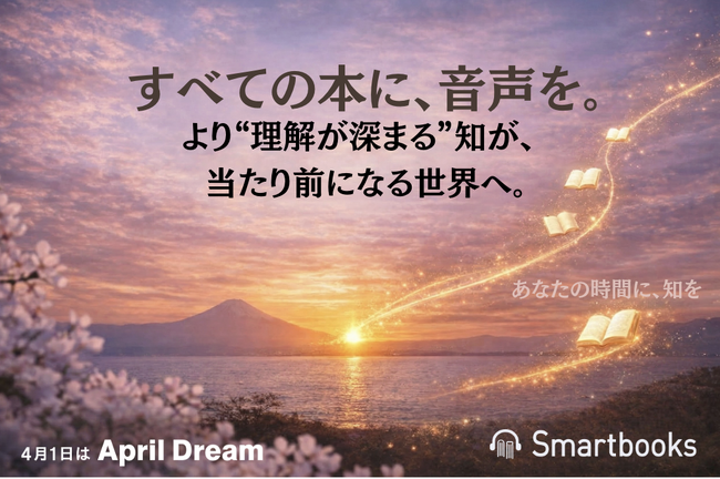 プレスリリース「あなたの時間に、知を。」のイメージ画像