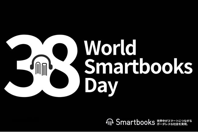 ３月８日「3(耳できく) / 8(目でよむ) スマートブックスの日」制定プロジェクト始動！