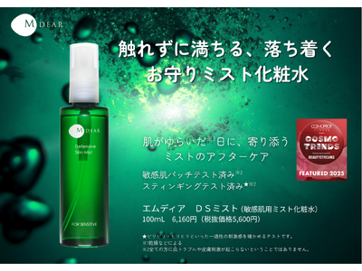 【2年連続掲載】医療機関専売エイジングケアコスメM-Dear『ＤＳミスト』が「CosmoprofAsia Cosmo Trends 2025」に選出