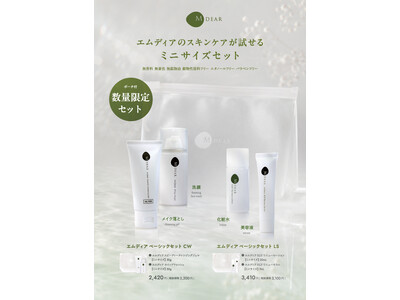 【初！お試しサイズのセット】エムディアのスキンケアが試せる！「クレンジング＆洗顔セット」と「ローション＆セラムセット」数量限定発売
