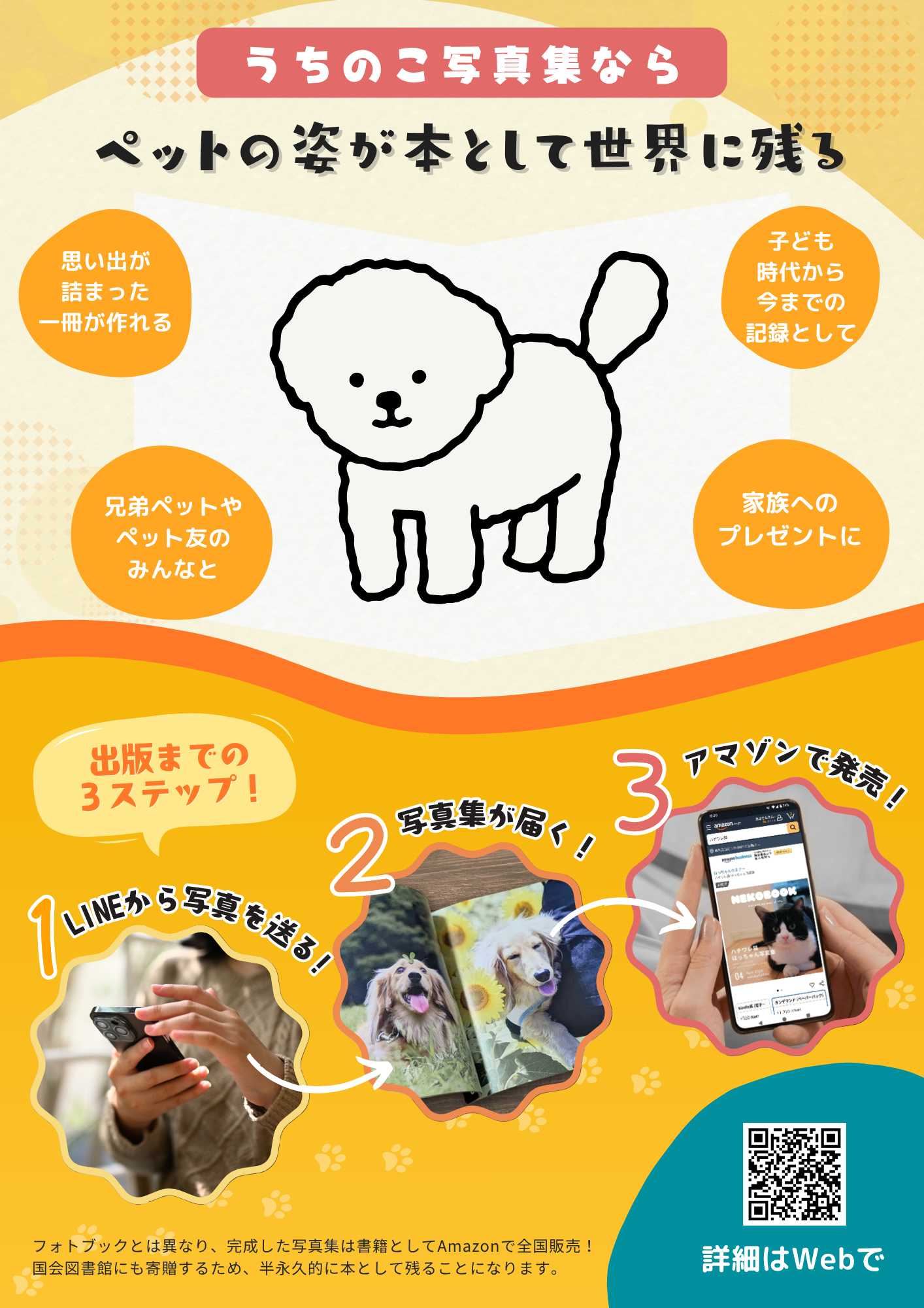 ペットの写真集がおまかせで出版できる「うちのこ写真集」制作写真集の販売売上還元プログラムをスタート