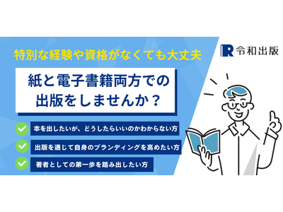令和出版が「1日で完結！初心者向け出版ワークショップ」を開催！本のデザイン作成からAmazonでの全国販売まで