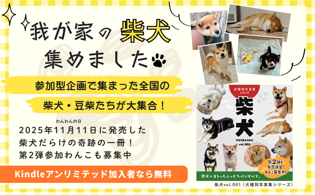 【期間限定】電子書籍版が無料で読める！柴犬だらけ写真集（犬種別写真集シリーズ第1弾「柴犬」）がKindleで期間限定の無料配信