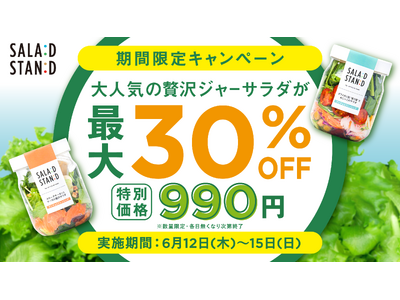 大人気のジャーサラダが最大30%OFF!「SALAD STAND」自販機が東京ソラマチ(R)で“990円...