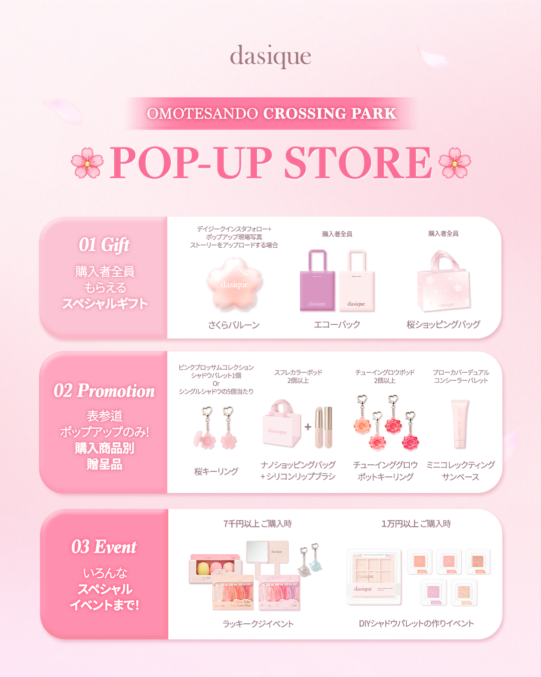 ひと足先に春の訪れを感じられるピンクの空間「dasique Pink Blossom」本日よりスタート！