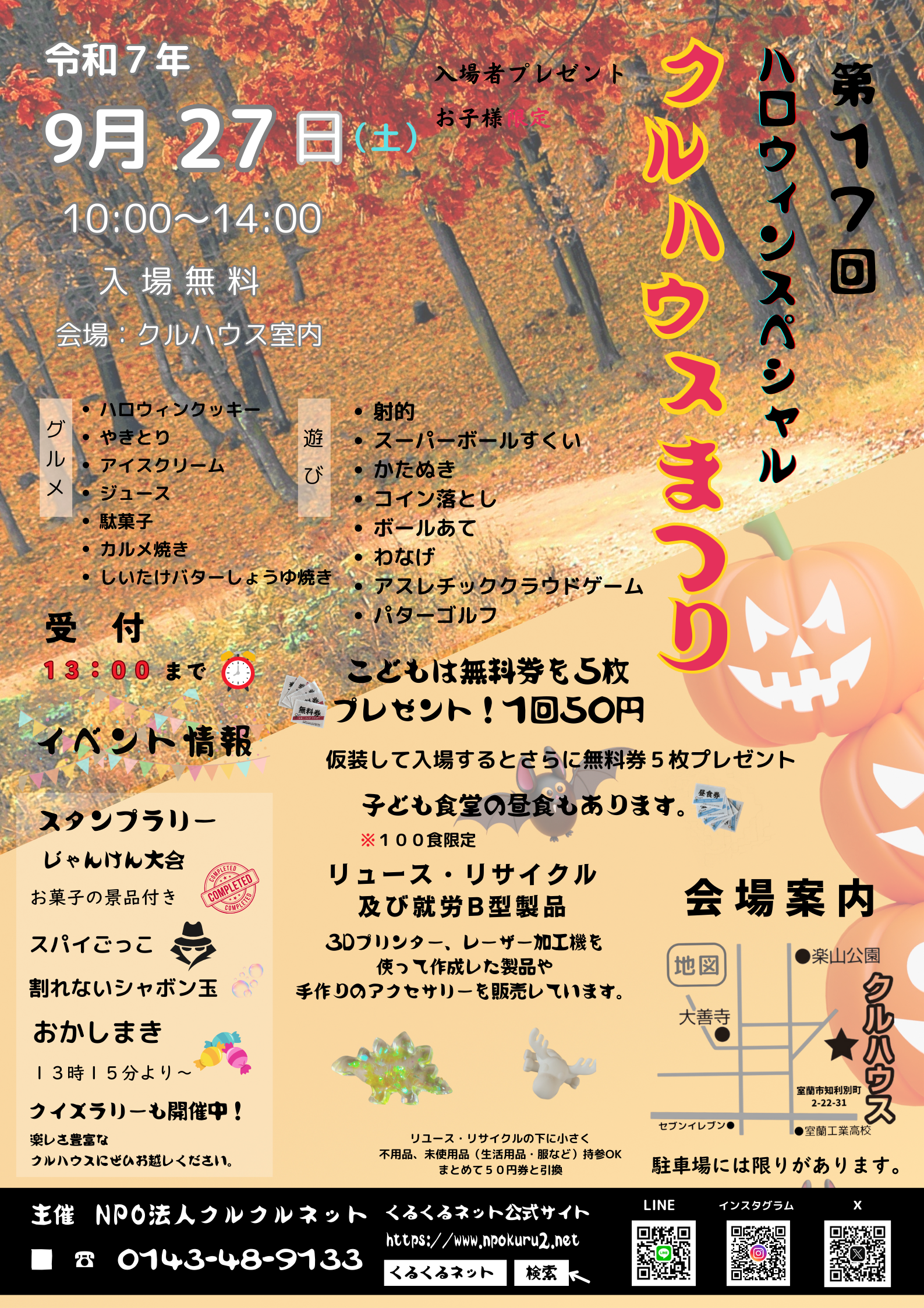 【室蘭】第17回クルハウスまつり開催　― ハロウィンスペシャルで地域の子どもと交流 ―