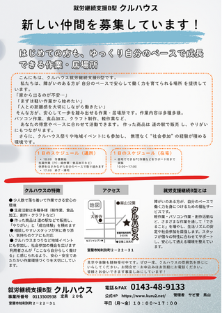 【室蘭】就労継続支援B型クルハウスが在宅支援体制を強化 ― 自宅から社会参加できる仕組みを拡充