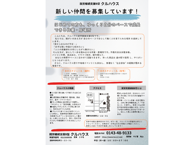 【室蘭】就労継続支援B型クルハウスが在宅支援体制を強化 ― 自宅から社会参加できる仕組みを拡充
