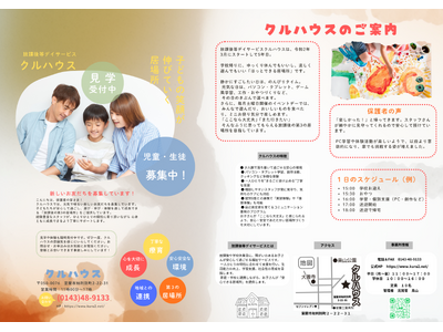 【室蘭】開設5年目の放課後等デイ「クルハウス」相談件数が2.5倍に増加 ― 相談支援体制を強化