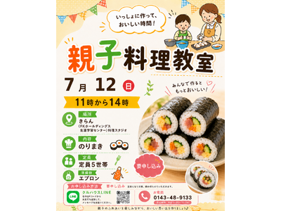 室蘭市で親子料理教室と食料配布を同日開催　子どもと家庭を地域で支える取り組みを実施(7月12日）