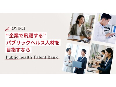 mMEDICI株式会社、パブリックヘルス特化型転職支援サービス「mDAVINCI」を『パブリックヘルスタレントバンク』として本格始動