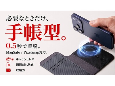 Deff、必要なときだけ手帳型にできるスマートフォンカバー「SNAPCOVER2」をMakuakeで5月28日より先行販売開始
