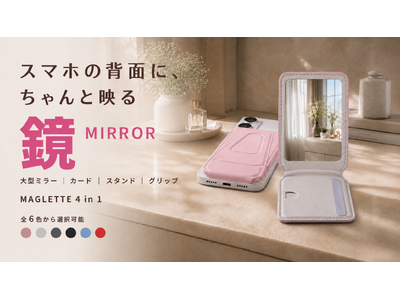 スマホの背面に、“ちゃんと映る鏡”を。