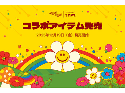CIAOPANIC TYPYとwiggle wiggleがつくる“家族で楽しめる”冬の限定コレクションが登場