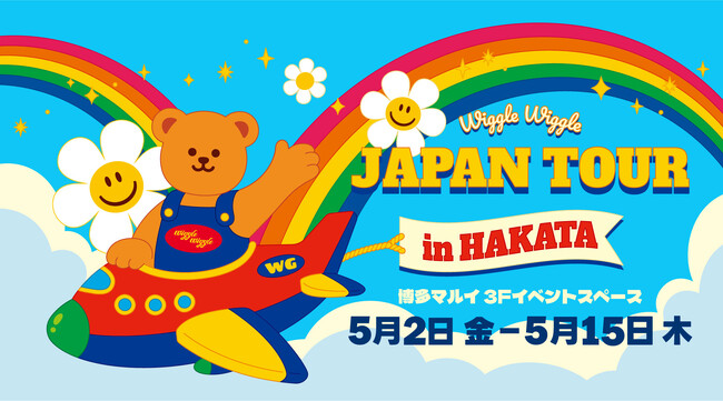 韓国発ライフスタイルブランド「wiggle wiggle」 福岡初上陸！POPUPイベント「wiggle wiggle JAPAN TOUR in HAKATA」を博多マルイで開催