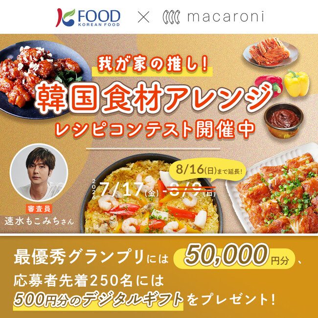 「我が家の推し！韓国食材アレンジレシピコンテスト」最終選考を名古屋で開催