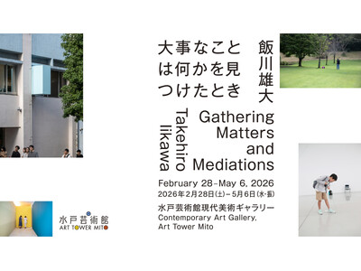 2月28日(土)から「飯川雄大 大事なことは何かを見つけたとき」展　水戸芸術館のために制作した新作も公開