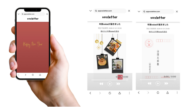 オンライン年賀状、「年賀voice」が12月15日(月)に登場!