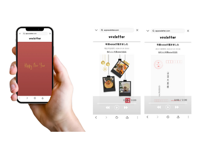 オンライン年賀状、「年賀voice」が12月15日（月）に登場！