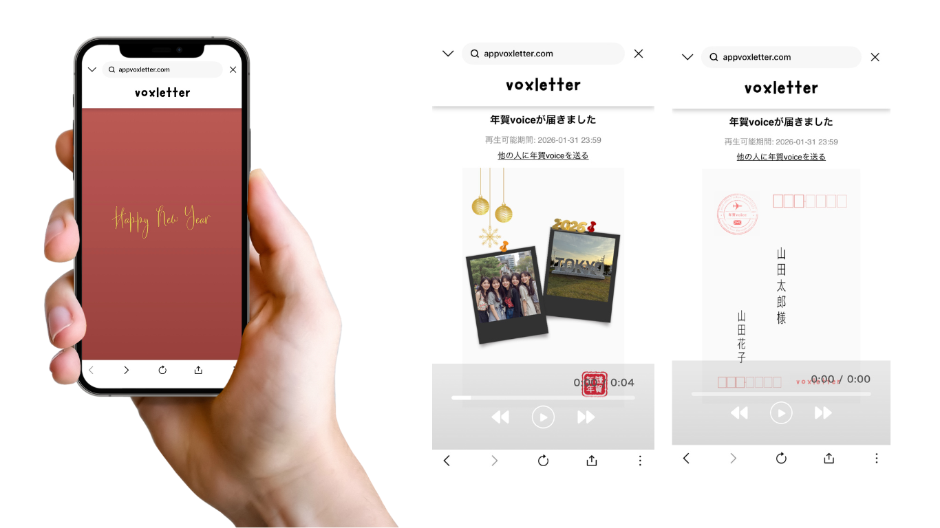 今年の年賀はURL一本で完結！声付きオンライン年賀状「年賀voice」が本日よ…