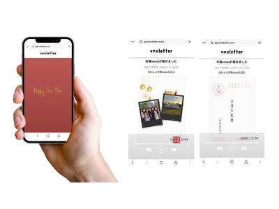 今年の年賀はURL一本で完結！声付きオンライン年賀状「年賀voice」が本日よりスタート！