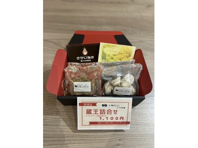 地域の物語を“かたち”にする。「ガイアグループ」-大空Cafeとの初コラボ商品「蔵王詰合せ」をさかい珈琲蔵王山水苑前店にて販売開始！！