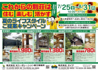 「住む・楽しむ・活かす」　　ガイアエステートがご提案する、新しい地域との暮らし方