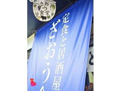 ガイアフーズ「ざおう食堂」を9月１日新規オープン！