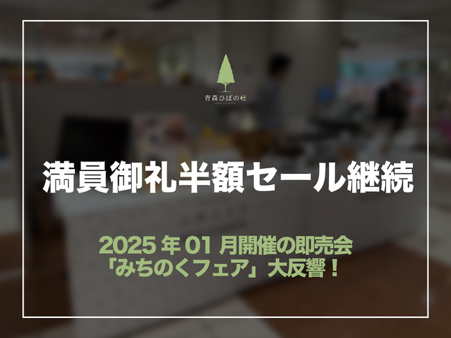 青森ひば精油を使用したマルチ消臭スプレー「ニオイトリMASH 100ml」が特別価格で提供されます！