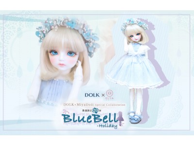 【DOLK】休日はHoliday★美少女"BlueBell" が初夏のお出かけスタイルで新登場！