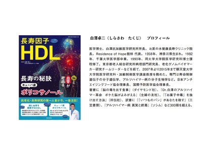 出版記念講演　開催！「長寿因子HDL　長寿の秘訣　キューバ産ポリコサノール」