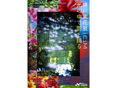 沖縄・世界遺産登録の聖地に近い南城美術館で「蜷川実花展 with EiM 光の中で影と踊る」を開催！キービジュアルを初公開・沖縄で撮り下ろした作品も多数